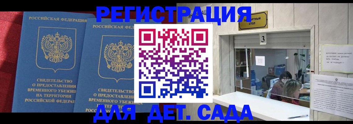 прописка ребенка в Петровск-Забайкальском