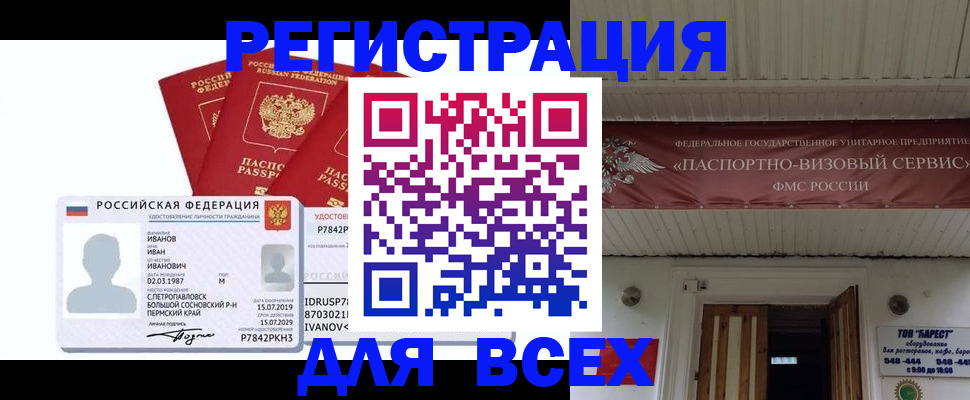временная регистрация в Петровск-Забайкальском